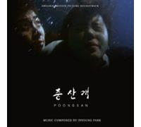 Various Artists - Poongsan Dog / O.S.T.