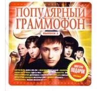 Various Artists. Populyarnyy Grammofon. Vypusk 2 [Популярный Граммофон. Выпуск 2]