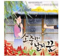 Various Artists - Precious Day Dream / O.S.T.