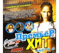 Various Artists. Premer Khit Europa plus [Премьер Хит Europa plus] [Audio CD]