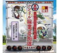 VARIOUS ARTISTS - R50's Sure Things!! Honmei Hangyou.Yume Kaidou Service Area