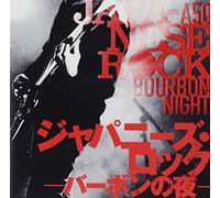 VARIOUS ARTISTS - R50s Sure Things Honmei Japrock Bourbon No Yoru