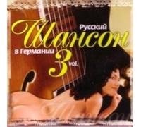 Various Artists. Russkij shanson v Germanii vol. 3