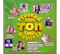 Various Artists - Russkij Top 2005
