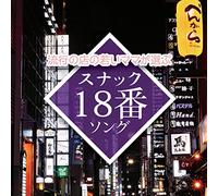 VARIOUS ARTISTS - Ryuukou No Mise No Wakai Mama Bu Snack 18 Ban Song