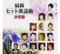 Various Artists - Saishin Hit Kayokyoku Kettei Ban / Various