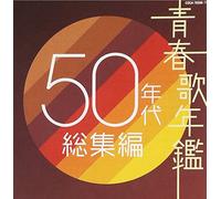 Various Artists - Seishun Uta Nenkan 50 Nendai Soshu Hen