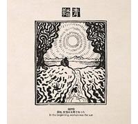 Various Artists - Seito: In The Beginning, Woman Was The Sun