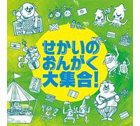 VARIOUS ARTISTS - Sekai No Ongaku Dai Shuugou