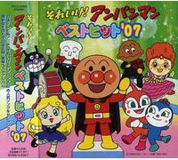 Various Artists - Soreike! Anpanman Best Hit'07 (Original Soundtrack)
