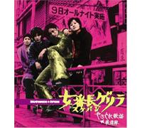 Various Artists - Sukeban Guerrila / Various