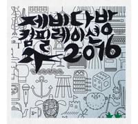 Various Artists - swallow coffee house Compilation 2016