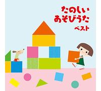 VARIOUS ARTISTS - Tanoshii Asobi Uta Best