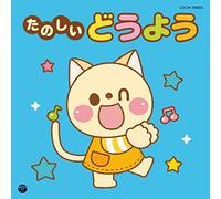 VARIOUS ARTISTS - Tanoshii Douyou