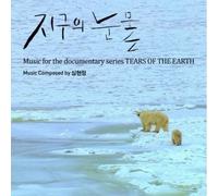Various Artists - Tears Of The Earth (2CD) O.S.T.