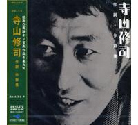 Various Artists - Terayama Shuji Sakuski & Sakushisyu/Various [Import]