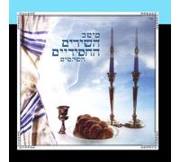 (Various Artists) - (The Best Soul Hassidic song)