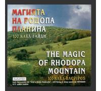 Various Artists - The Magic of Rhodopa Mountain