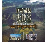 VARIOUS ARTISTS - Tibetan Grand Canyon
