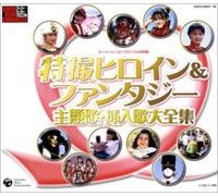 Various Artists - Tokusatsu Heroine Fantasy Theme Song Collection