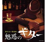 VARIOUS ARTISTS - Uta No Nai Kayoukyoku Guitar Ar