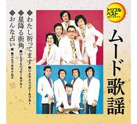 VARIOUS ARTISTS - Watashi Inottemasu/Hoshi Furu Machikado/Onna Uranai