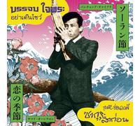 Various Artists - Ya Doen Show/Sakura La Kon [7" VINYL]