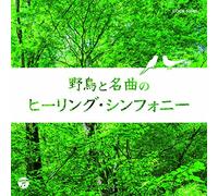 VARIOUS ARTISTS - Yachou To Meikyoku No Healing Symphony