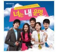 Various Artists - You Are My Distiny (Original Soundtrack)