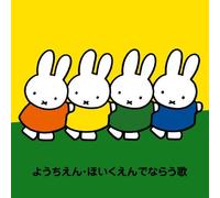 VARIOUS ARTISTS - Youchien.Hoikuen De Narau Uta-Iku Mae.Itte Kara