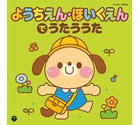 VARIOUS ARTISTS - Youchien.Hoikuen De Utau Uta