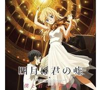 Various Artists - Your Lie In April (Shigatsu wa Kimi no Uso) Boku to Kimi tono Ongaku Cho