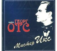 Various authors - Poet Georg Ots. Mister Iks