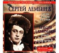 Various authors - Sergej Lemeshev. Stseny i arii iz oper. Zvezdy Bolshogo teatra