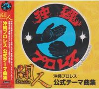 Various - Batorunchu Okinawa Pro Wrestli