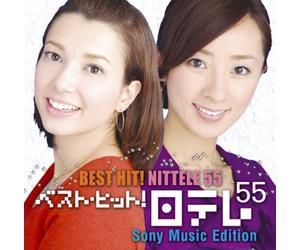 Various - Best Hit! Nittele 55 Sony Musi