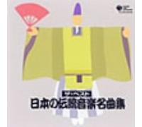 Various - Best: Nihon No Dentou Ongaku Me