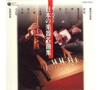 Various - Best: Nihon No Gakki Meikyoku S