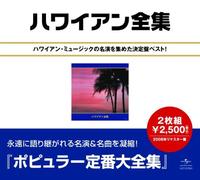 Various - Best of Hawaiian [2cd] [Remast