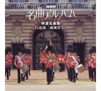 Various - Best of Nhk Excellent Album 21