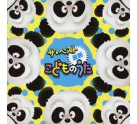 Various - Best: Saishin Kodomo No Uta