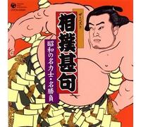Various - Best: Showa No Mei-Rikishi/Mei