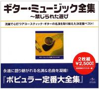 Various - Bet of Mood Guitar [2cd] [Rema