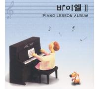 VARIOUS - Beyer 2 - PIANO LESSON ALBUM