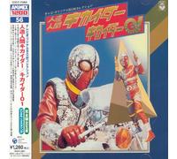 Various - BGM Collection: Kikaider & Kikaider 01 (OST)