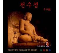 various - Buddhist music - CHEON SU KYUNG