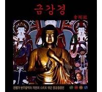 VARIOUS - Buddhist music - GEUM KANG KYUNG