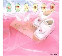 Various - Celezo! Sekai No Komoriuta