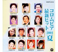 Various - Columbia Saishin Hit2001summer