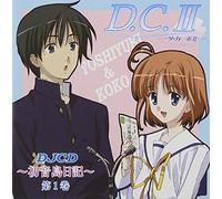 Various - D.C.2 Hatsunetonikki Vol.1